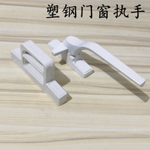 Plastic steel door and window handle seven-character handle old-fashioned inner window handle sliding door casement door single-point lock accessories
