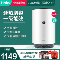 Haier Haier electric water heater 50 liters one-level energy efficiency vertical household vertical toilet water storage frequency conversion energy saving