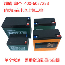 Electric car Chaowei battery single new 12V12A 20A 45A 32A battery inverter pumping water