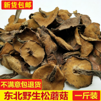  Northeast specialty wild pine mushroom dried goods 500g sticky dumpling pine moth sticky moth pine mushroom wild pine mushroom