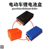 Electric vehicle plastic battery box 48V60V72V20A30A lithium battery box 18650 lithium battery housing
