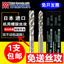 yamawa Tap Japan Imported m2m3m456N spyamawa for cobalt-containing aluminum wire tapping machine Spiral tap