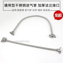 Commercial jie neng wang meng huo zao gas chao cai lu chang fen ji zhu mian lu accessories intake pipe bellows accessories