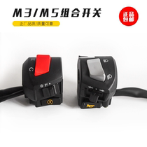 Electric car little monkey M3 combination switch M5 handle switch assembly Headlight turn signal horn key switch