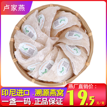  Lu Jiayan Indonesia imported traceable code birds nest pregnant women womens tonic natural triangle lamp Official birds nest dried feet