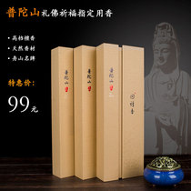  Nanhai Putuo Mountain return incense incense smoke-free sandalwood Guanyin golden incense Natural Buddha incense thread incense Bamboo stick incense incense incense