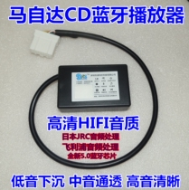 Mazda 6 Horse 5 horse 3 Coupe Ruiyi horse 2 star gallop Bluetooth module USB modified AUX line 2021 accessories