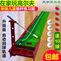 TYGJ indoor golf track family putter set office course children practice blanket