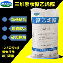 Polyvinyl alcohol three-dimensional 100-40H flocculent polyvinyl alcohol paper adhesive glue architectural coatings