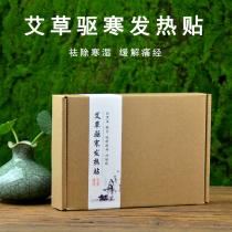 Warm Palace paste Wormwood cold cold cold warm patch waist waist and abdomen warm baby wormwood leaf preparation conditioning Cold Fever menstruation patch
