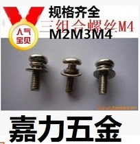 Nickel pad round head three combination screws M6M2 5M2M3M4*568101214151625