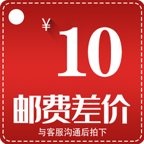 Special make-up link postal fee difference big name plus money supplement how much consultation customer service