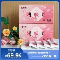 Chenyi Stars Donga County Ejiao Cake 200g Instant Traditional Handmade Color Conditioning Qi and Blood Nourishing Ejiao Block