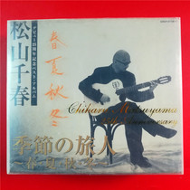 The Japanese edition of Songshan Thousand Spring Seasons The Spring Summer and Autumn 3 Dishes Open A1029