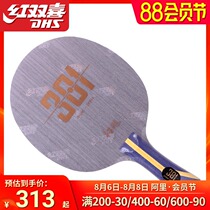 Red double happiness Hurricane national hand series table tennis base plate Hurricane 301 seven-layer aromatic carbon table tennis racket base plate