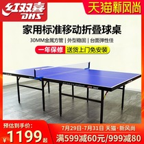 DHS Red double Happiness table tennis table Foldable table tennis table Household standard indoor table tennis case