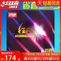Red double happiness hurricane 3 provincial crazy table tennis rubber hurricane 3 table tennis racket anti-glue set Glue crazy three provincial set blue sponge