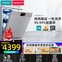 SIEMENS SIEMENS freestanding sterilizing Washpot smart home dishwasher 13 sets of SJ235I01JC