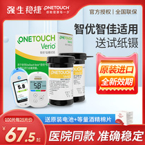 Johnson & Johnson is stable and happy blood sugar test paper Zhiyou Zhijia type imported household blood glucose test strip 50 pieces of test paper