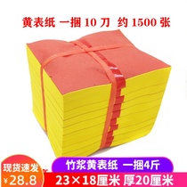 Yellow Sheet Origami Origami Yellow Paper Yellow Burning Paper Fire Paper Money Table of Sacrifice Meta-Baotin Foil Paper