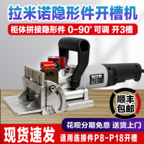 Woodworking portable Lamino invisible piece slotting machine furniture plate cabinet wardrobe two-in-one invisible part Tenon machine