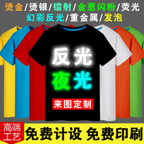 Luminous t-shirt custom reflective short-sleeved fluorescent shiny nightclub event clothes binding to do printing logo work