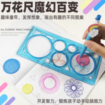 Magic creative Wanhua ruler multi-function ruler set Drawing puzzle Childrens student stationery variety of multi-function