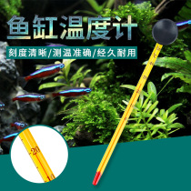 Fish tank thermometer fish water temperature meter aquarium special glass fish tank electronic digital display water temperature measuring instrument high precision