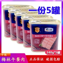 COFCO Merlin lunch canned meat 340g * 5 cans of hot pot skewers ingredients convenient instant canned food