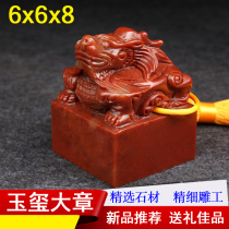 Natural Shoushan Stone Seal Dragon Seal Seal Seal Engraving Seal Engravings Stone Collection Gift Pendulum Piece Stone Octopus Boutique Custom