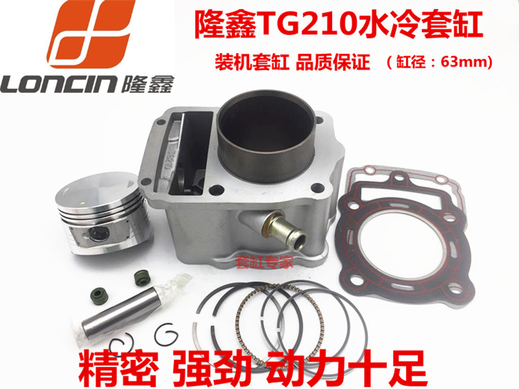 Loncin original three-wheeled motorcycle engine accessories TG210 water-cooled cylinder liner cylinder block four supporting the original factory