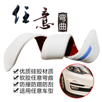 Car front and rear bumper anti-collision strip anti-scratch strip anti-scratch rubber strip body decoration protection patch thickened silicone