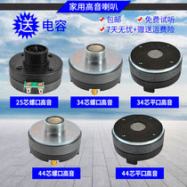 Tweeter 8 inch 10 inch 12 inch 15 inch KTV stage speaker home speaker sound horn tweeter
