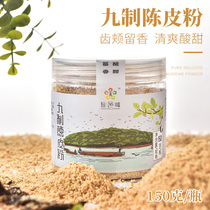 Xinhui nine-made dried orange peel powder 150g instant orange peel powder mixed with fruit ingredients condiment sweet sour orange peel powder