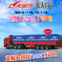 Flying Tianjin Long does not splice the top fence of the truck cover rain cover cloth cutter thickening wear-resistant whole canopy