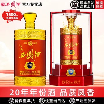 西凤酒20年52度-西凤酒20年52度促销价格、西凤酒20年52度品牌- 淘宝