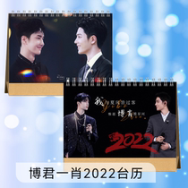 Bo Jun Yi Xiao's Peripheral Customized 2022 Lyrics Quotations Taiwan Calendar Wang Yi Bo Xiao War Calendar BJYX