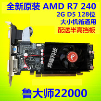 Brand new AMD original R7 240 half-height graphics card 2G small chassis graphics card DDR5 game HD 4K graphics card knife card
