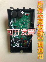Zhihao plateau mounting board Zhihao modulation frequency conversion outer board Outdoor electrical box universal board KFR-36W ABP 3A motherboard