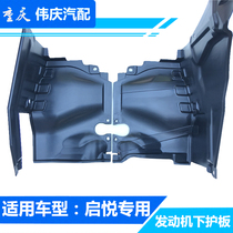 Adapted Changan Suzuki Qiyue chassis Engine lower cover fender guard Engine protection plate Lower guard