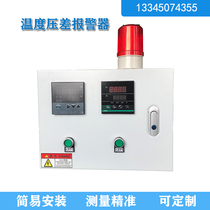 Temperature differential pressure alarm device Dust collector Filter activated carbon tank temperature interlocking can be customized