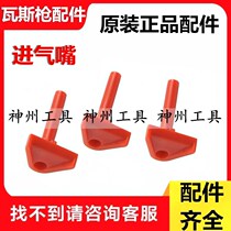 Mete Les sniper Nail gun accessories gas gun air nozzle Di Chao wear power into air mouth accessories