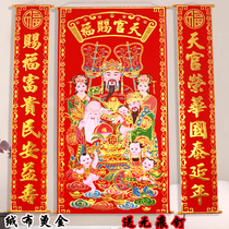 Flannel bronzing Zhongtang hanging painting couplet Heavenly official blessing New Years Eve housewarming and opening ceremony Rural hall house living room hanging couplet