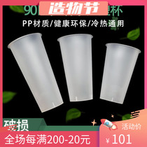 90 caliber 500ml600cc700ml frosted injection cup Disposable milk tea cup with lid can be customized logo