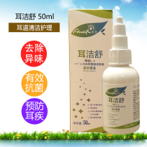 Pet Ear Jieshu Cat Dog Ear Drops Dog Cat Teddy Samoyed Dog Ear Cleaning Ear Drops Ear Wash