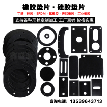 Nitrile rubber gasket EPDM gasket Punching buffer damping processing custom shaped EPDM rubber sheet