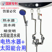 Solar dark turn light electric water heater mixing valve Hot and cold water faucet switch water valve Double shower surface mounted concealed