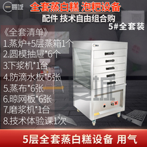 One Man City Steamed white rice cake Steamed Bread box steamed rice cake Steamed Bread machine Commercial Steamed Bread Oven Under-sizing machine Steamed Cloth Drying Mesh Grinding machine