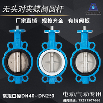 Headless butterfly valve round rod with pin pneumatic electric special butterfly valve DN50 65 80 100 150 200 250