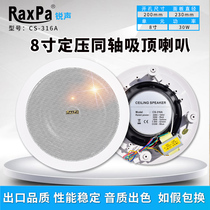 Constant pressure coaxial ceiling speaker 4 background music 8 inch 5 inch ceiling speaker ceiling shop embedded 6 5 inch